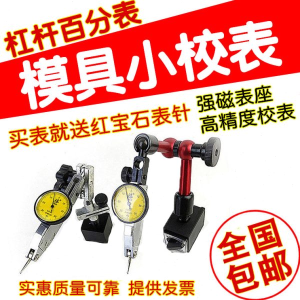 万向小表架磁性表座杠杆百分表坐小校表模具火花机CNC线割0.01mm