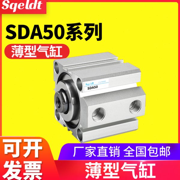 内螺纹薄型气缸SDA50-10*15X20-25-30-35-40-50-60-70-75-80-100S