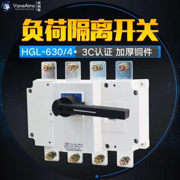 HGL-630/4 四极柜内操作 负荷隔离开关 630A 隔离开关 紫铜加厚