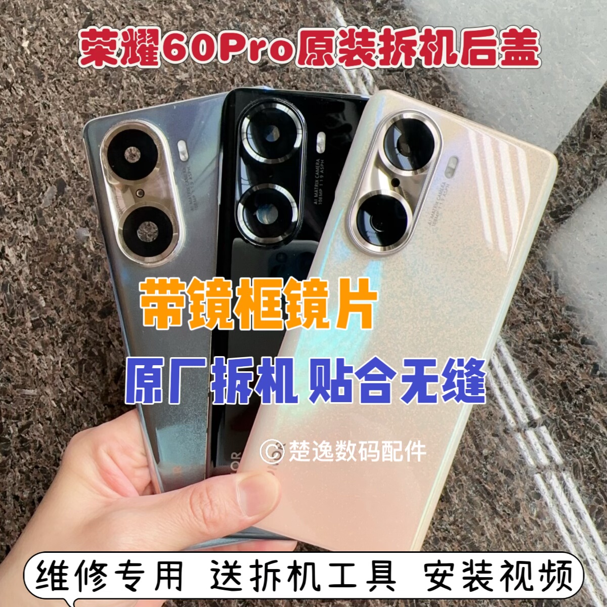 二手适用荣耀60Pro原装后盖拆机荣耀60pro拆机玻璃手机电池背板壳
