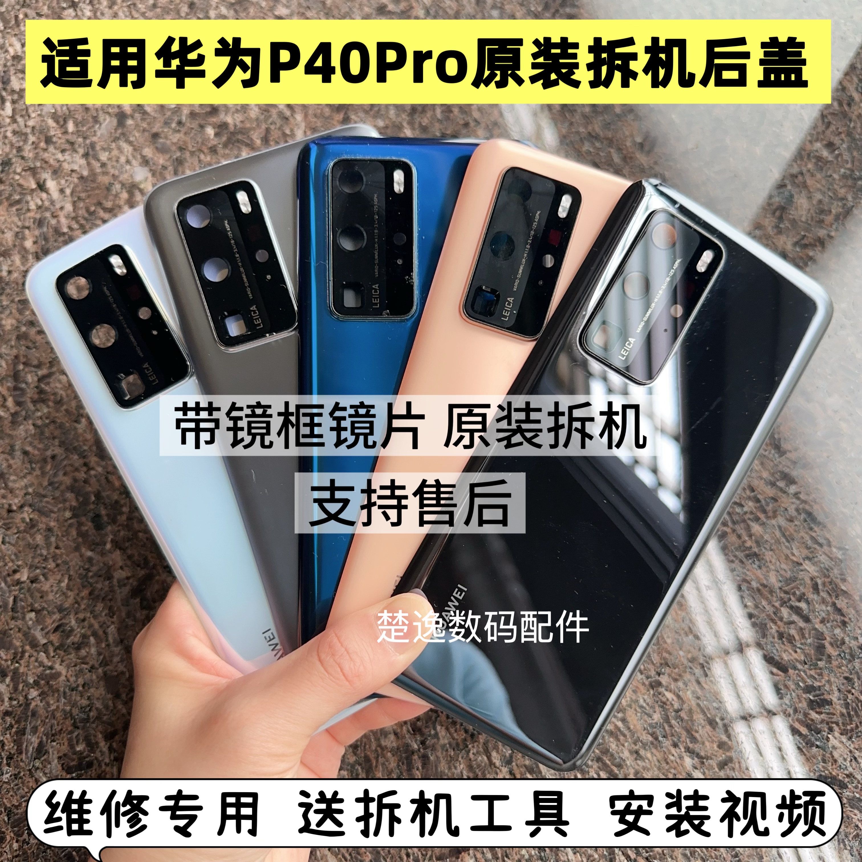 二手适用华为p40pro原装拆机后盖p40pro原装后盖玻璃电池盖原厂壳图片