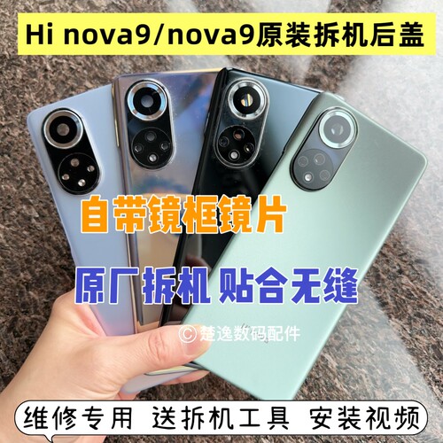 适用华为Hinova9/nova9/nova9pro原装拆机后盖电池盖二手拆机盖