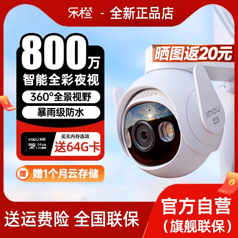 800万S6摄像头支持录音对讲智能夜视全彩监控防水球机256G记忆体