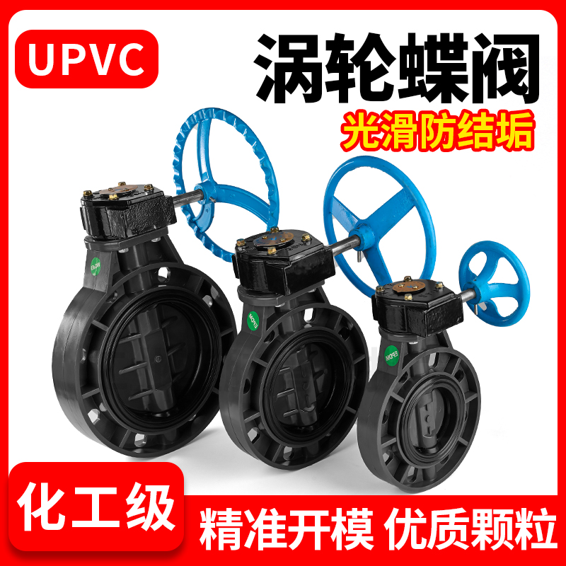 PVC手柄涡轮方轴蝶阀水管对夹式手动阀门PVC管子快装密封圈开关