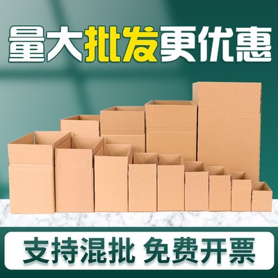 淘宝快递纸箱子打包物流搬家纸箱硬厚飞机盒包装纸盒定制定做