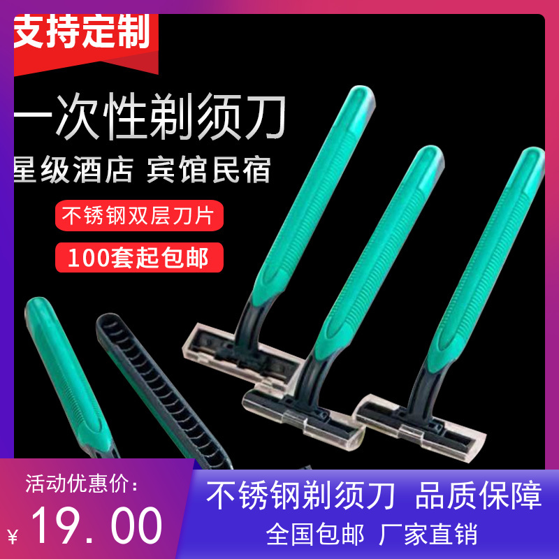 酒店宾馆浴场用旅行一次性剃须刀剃须膏须刨刮胡刀不锈钢刀片包邮