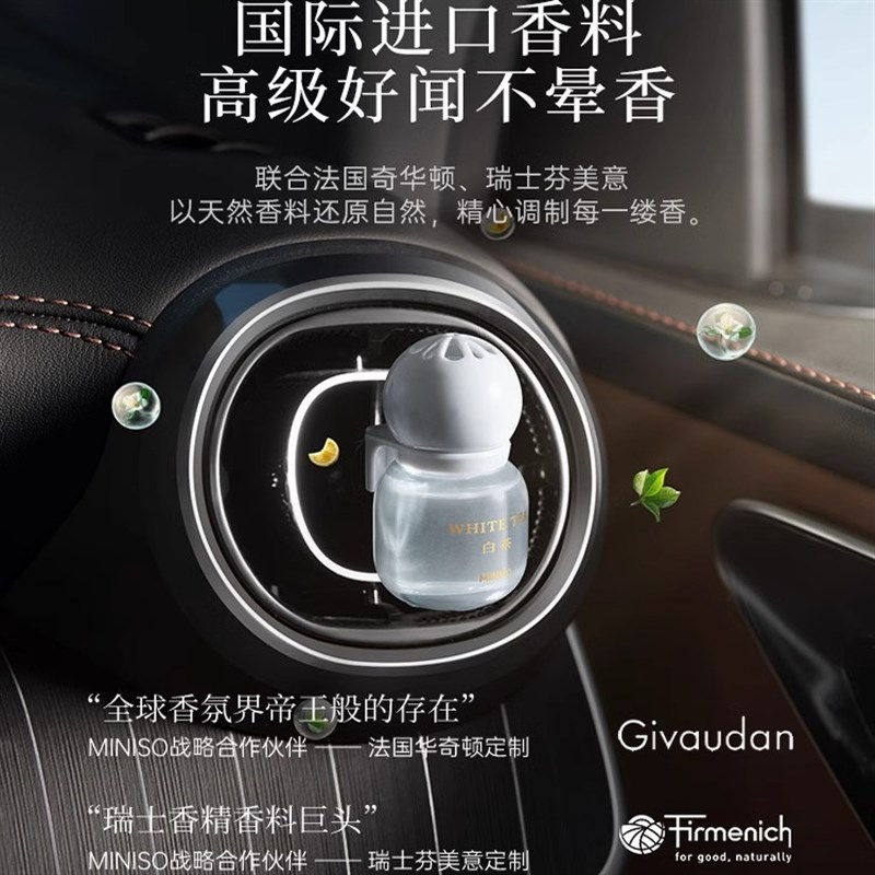 MIISO名创优品汽车香水香薰车载香薰车用出风口车载香水香氛车内