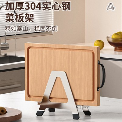 304不锈钢菜板放置架砧板锅盖架子案板托锅盖架厨房多功能置物架