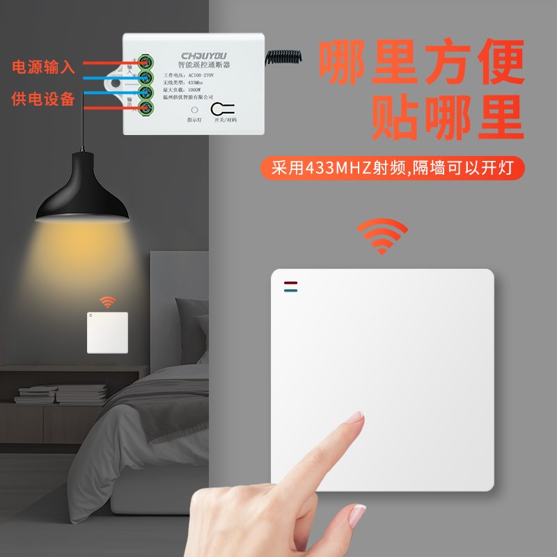 无线遥控开关接收器模块220V免布线随意贴智能无线面板双控开关贴