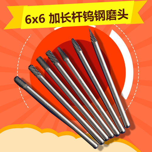 6x6加长钨钢磨头柄加长硬质合金旋转锉铣刀雕刻木工打磨头