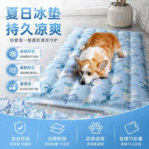 【清凉一夏】宠物冰垫夏天狗狗垫