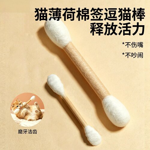 羊毛棉签猫薄荷逗猫棒猫咪玩具