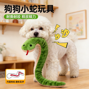 狗狗玩具蛇耐咬解闷神器响纸发声咬不烂的磨牙自嗨中小型犬玩具