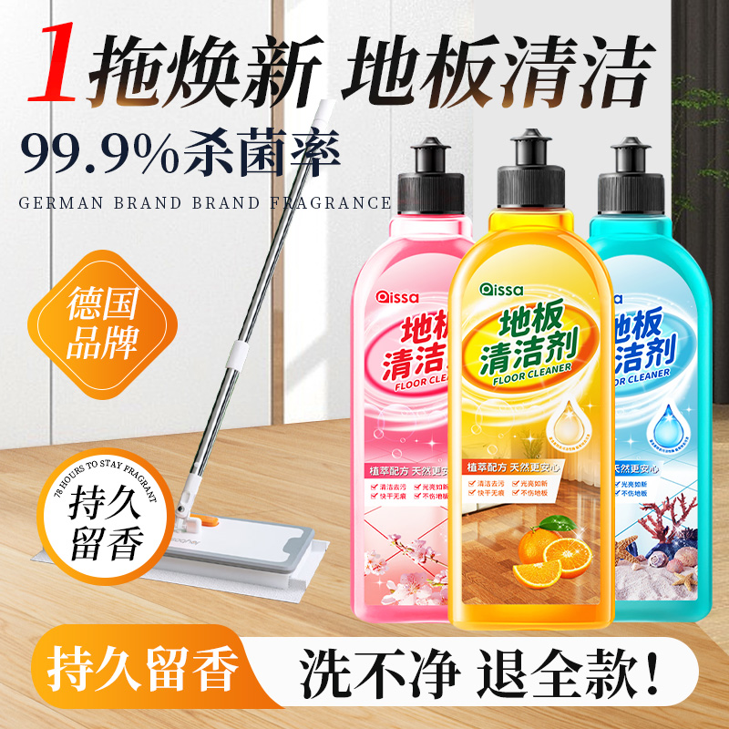 【全网热销】地板清洁剂