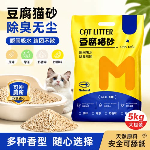 豆腐猫砂强力除臭无尘奶香10斤