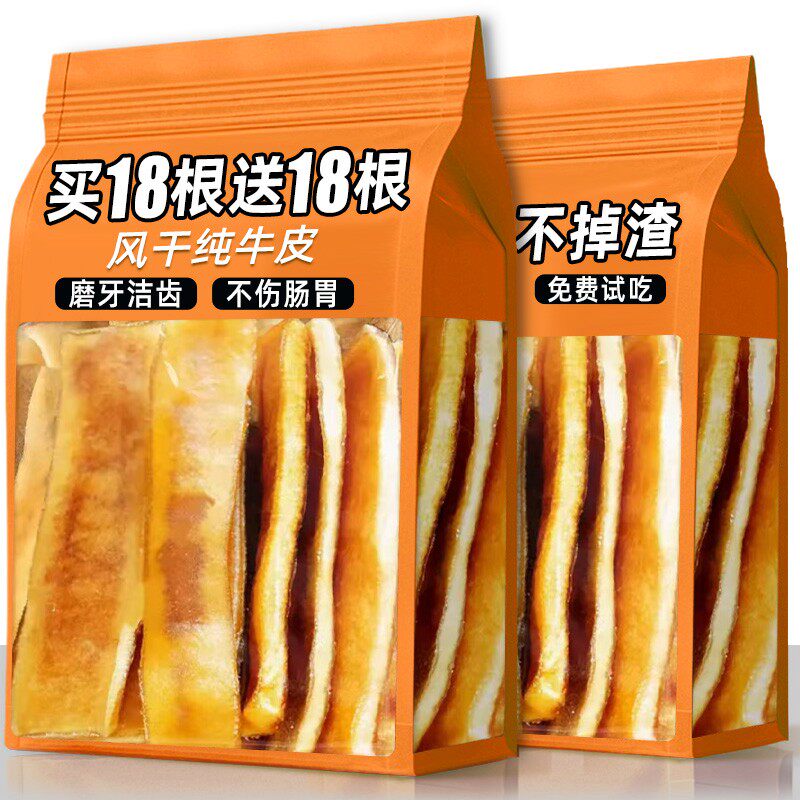 狗狗零食风干牛皮磨牙棒耐咬耐啃不伤肠胃小中大型犬狗狗训练奖励