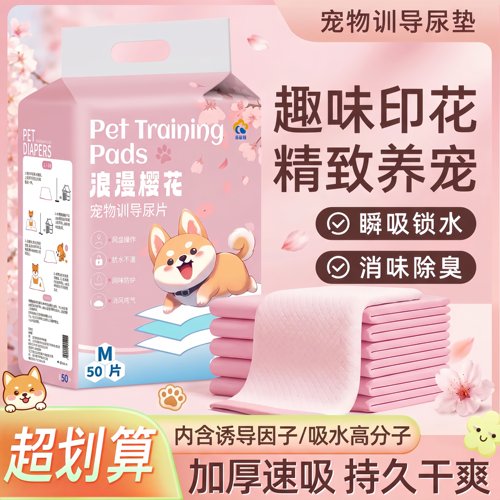 宠物尿垫隔尿吸水消臭尿垫