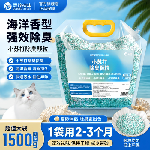 小苏打大颗粒除臭珠猫砂持久伴侣