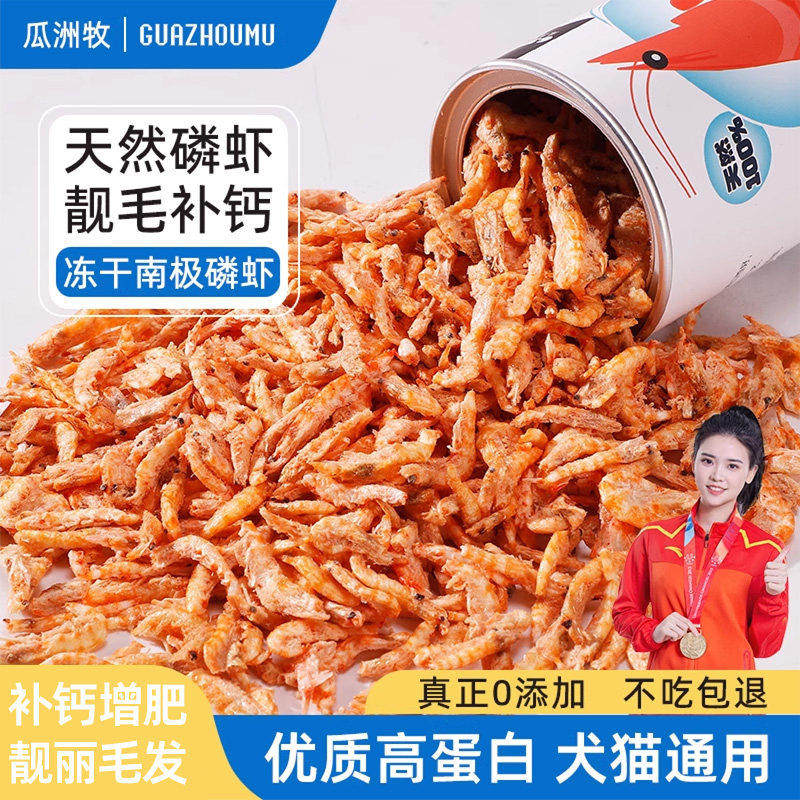 南极磷虾冻干猫咪零食小鱼干无盐猫零食营养补钙增肥发腮成猫幼猫,宠物/宠物食品及用品,猫零食罐,淘宝优惠券,粉丝福利购,淘宝优惠卷