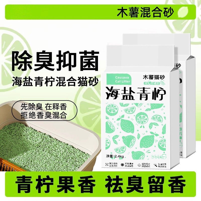 猫砂膨润土除臭混合豆腐猫砂清香抑菌木薯近无尘强吸水结团防沾底