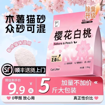 植物纯木薯猫砂2.5斤除臭无尘