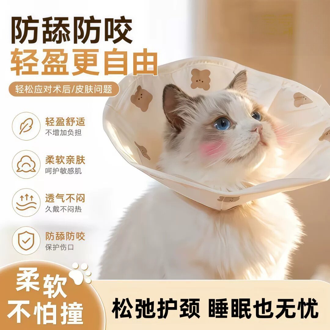 宠物伊丽莎白圈猫咪术后防抓防舔头套可调节防水脖圈轻盈透气颈圈