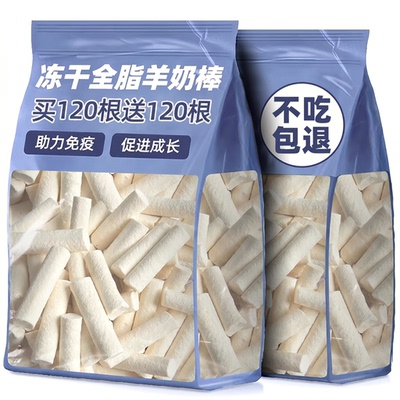 猫咪狗狗冻干全脂羊奶棒洁齿磨牙