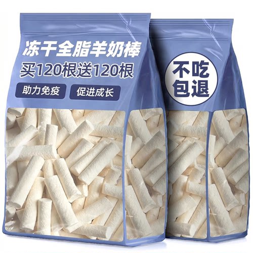 明星猫冻干全脂羊奶棒洁齿磨牙