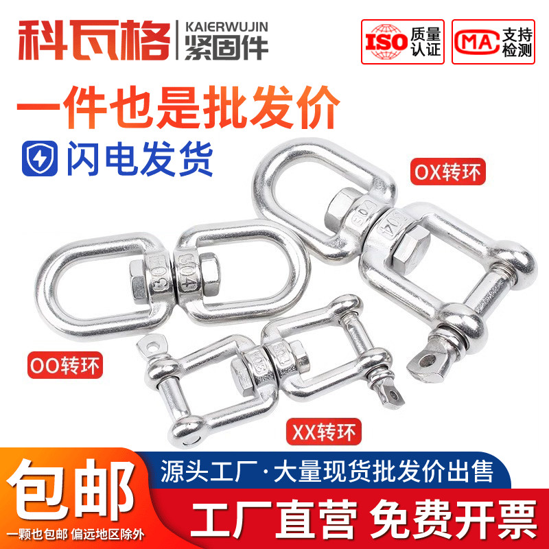 304不锈钢万向旋转环8字转环扣连接环链条扣环索具配件M3M4M5M6M8