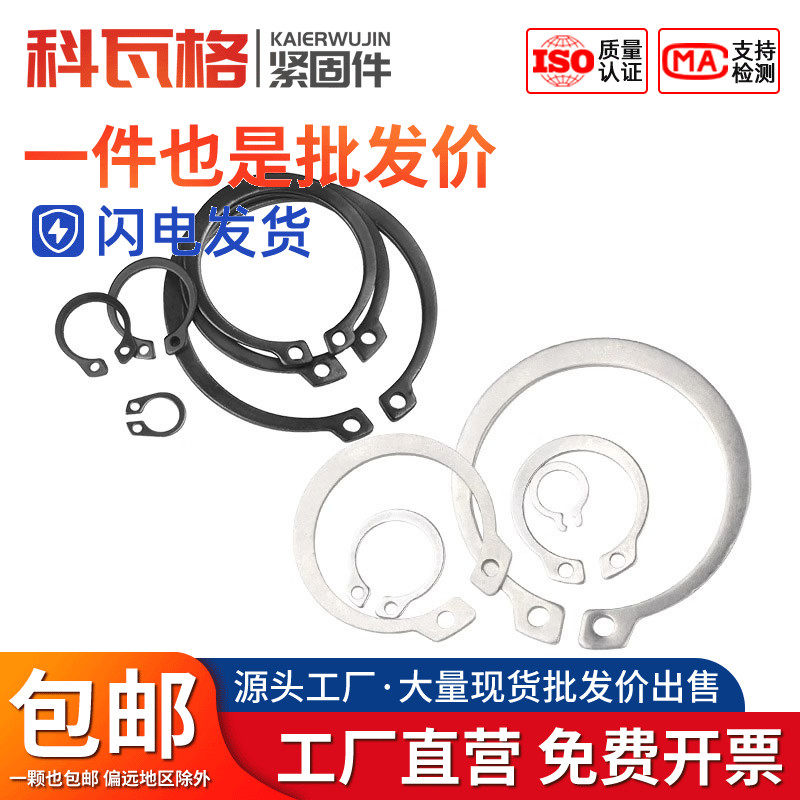 304不锈钢GB894轴用挡圈65锰C型卡簧弹性卡环簧轴卡外卡￠3-￠150