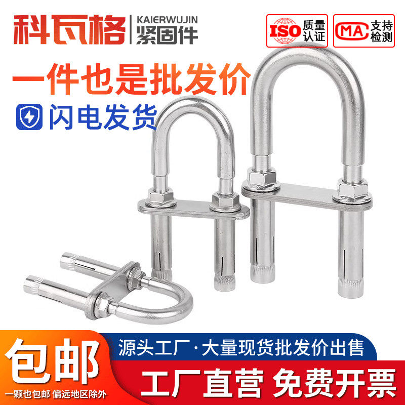 304U型膨胀螺栓粗杆沙袋吊椅格秋千吊床消防逃生U形膨胀螺丝挂钩