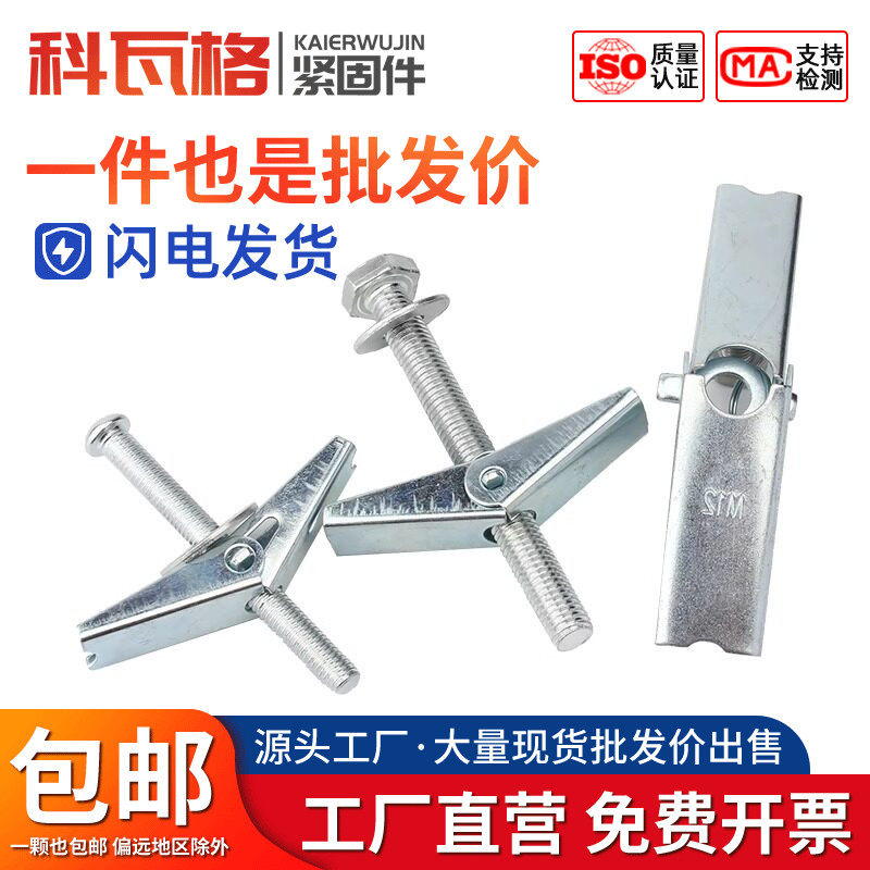 铁镀锌飞机膨胀螺丝纤维石膏板空心墙兰花夹壁虎伞型胀塞M4M5-M12