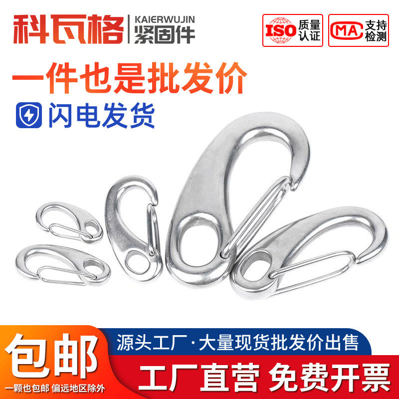 304不锈钢蛋形弹簧扣卸扣蛋型潜水扣快挂蛋钩龙虾钩M30M50M70M100