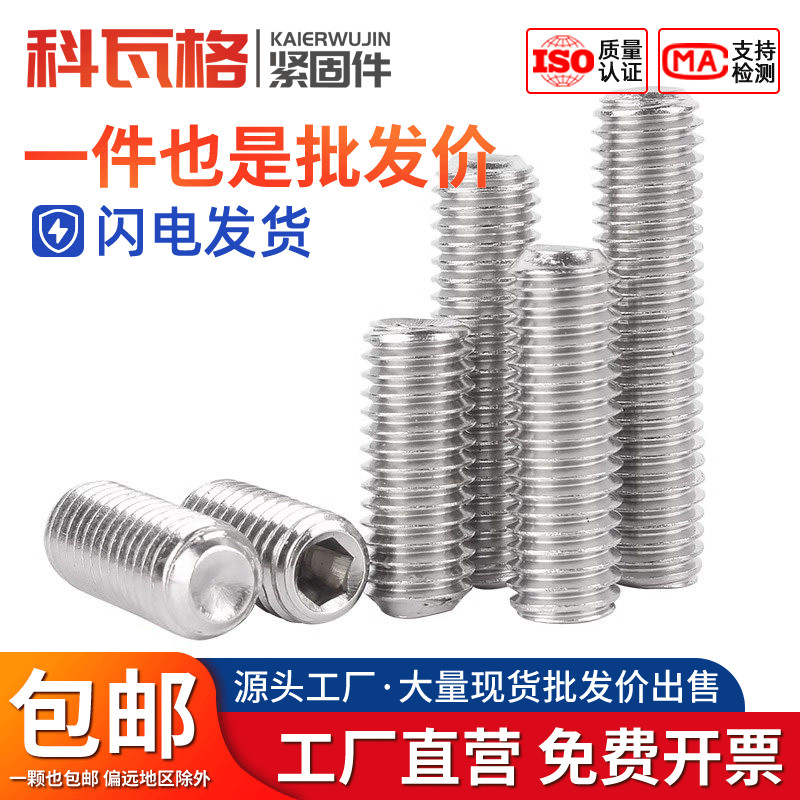 201不锈钢凹端紧定螺钉内六角无头顶丝机米螺丝M3M4M5M6M8M10-M16