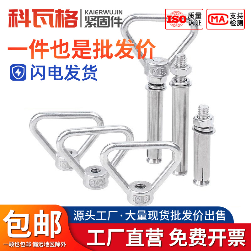 304不锈钢三角吊环膨胀螺丝螺栓带环挂钩带圈M8M10M12M14M16M20厘