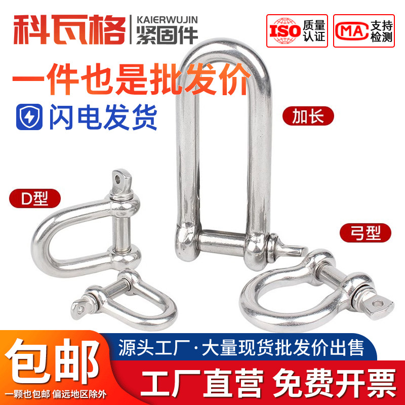 不锈钢D型卸扣马蹄形卸扣加长内六角弓型起重U型连接扣M4M5M6M8厘图片
