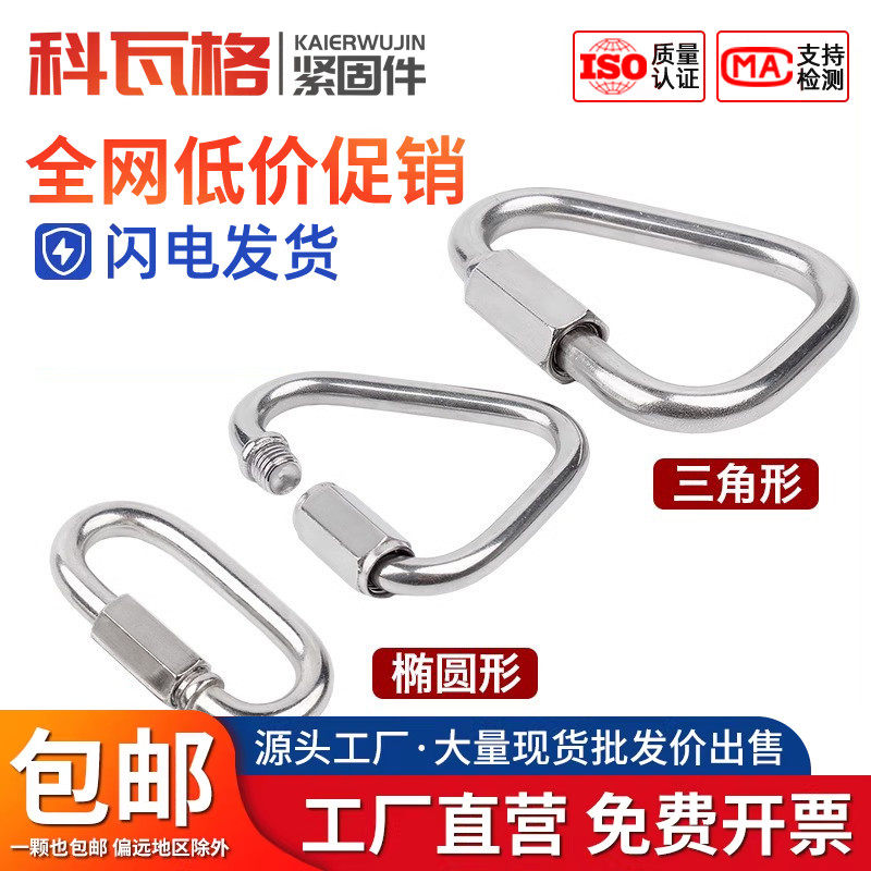 不锈钢快速接环跑道扣攀岩登山保险扣链接条扣环带锁挂扣M3M4M5M6