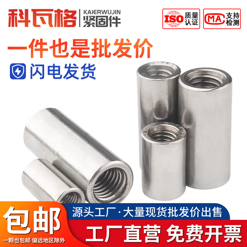 304不锈钢加长螺母加厚圆型接头螺帽圆柱螺杆连接六角螺母柱M3M10