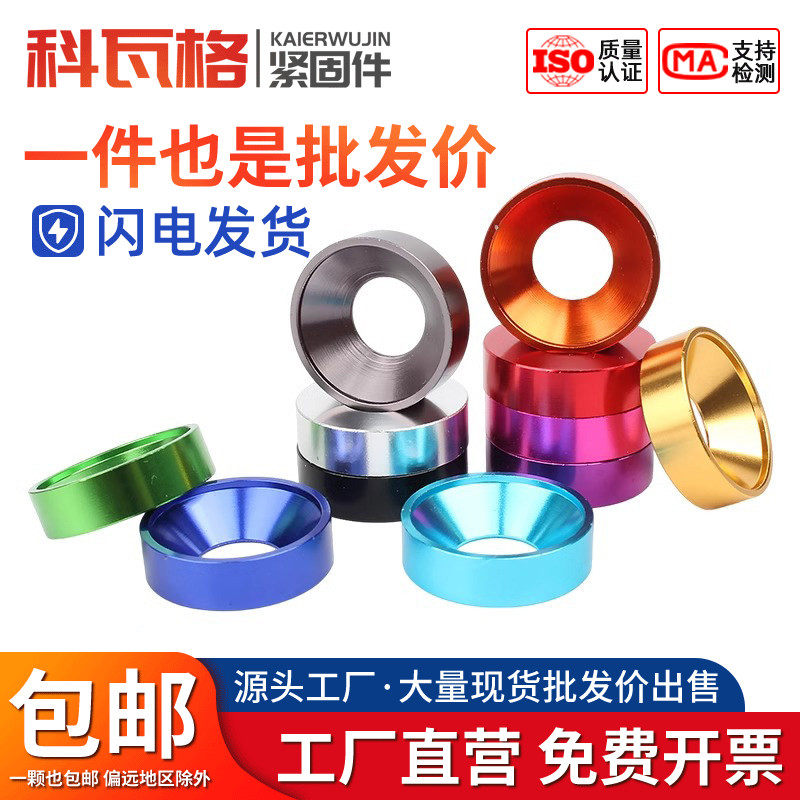 彩色铝合金属垫片沉头平头螺丝垫圈圆形平垫M2M2.5M3M3.5M4M5M6M8