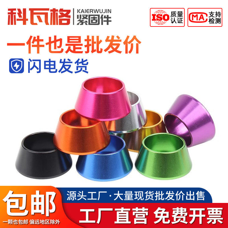 彩色铝合金垫圈圆柱头螺丝垫片杯头螺丝螺栓垫圈螺帽装饰M3M4M5M6