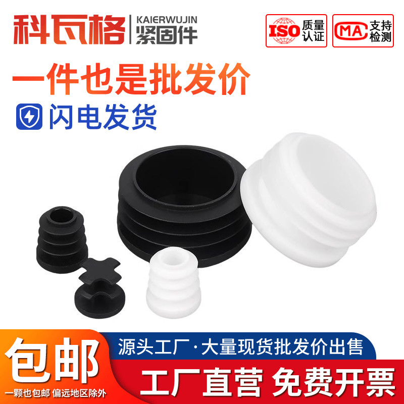 圆管塞塑料堵塞头内塞管塞胶塞不锈钢管堵脚塞封头盖帽家具桌脚垫