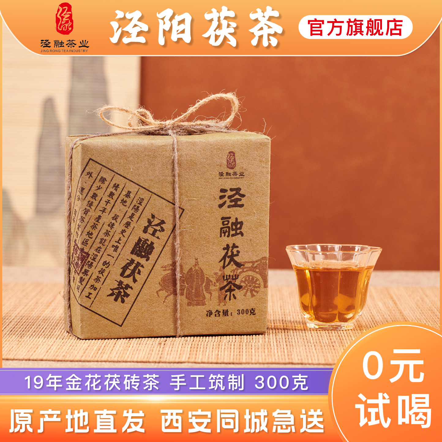 泾阳茯茶300g金花茶砖19年老茶