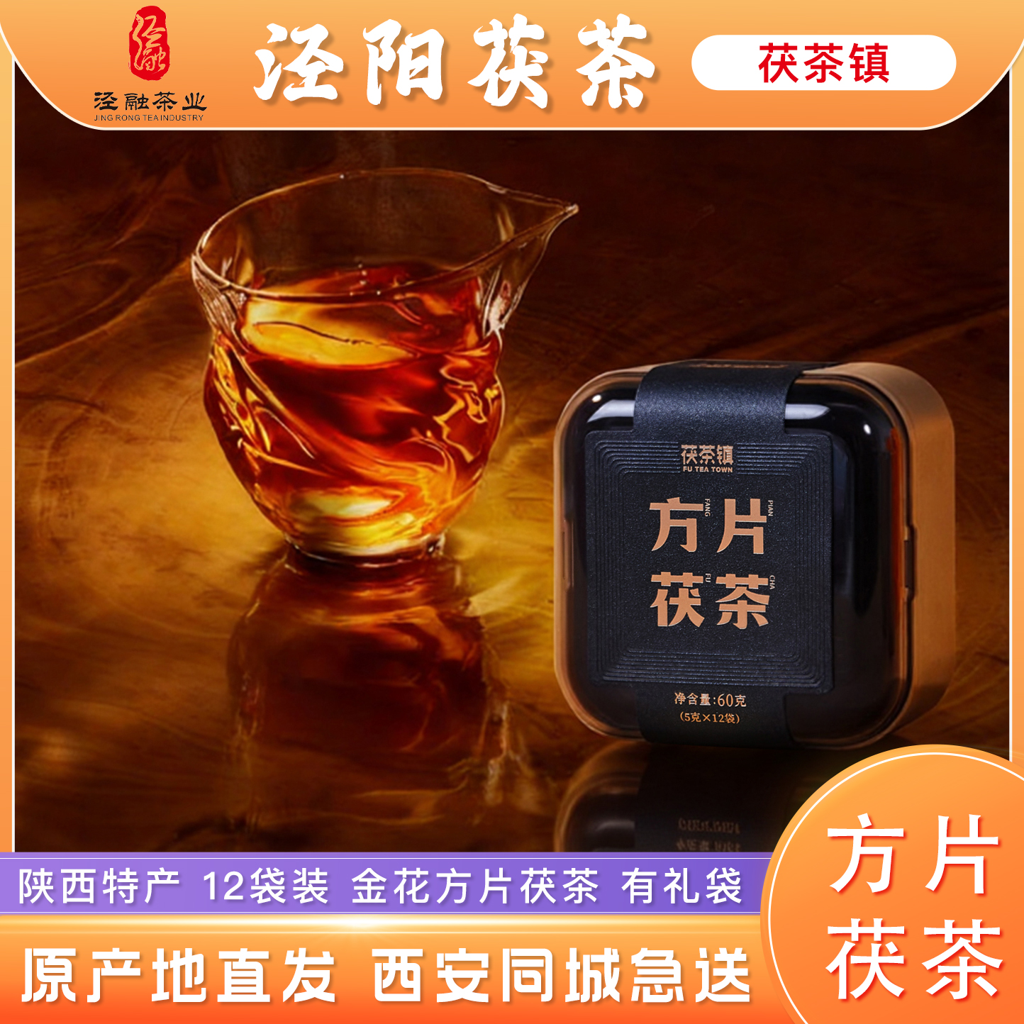 泾阳茯茶镇金花方片茯茶12袋