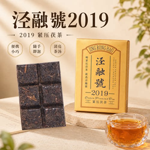 泾融号2019泾阳茯茶金花黑茶单盒