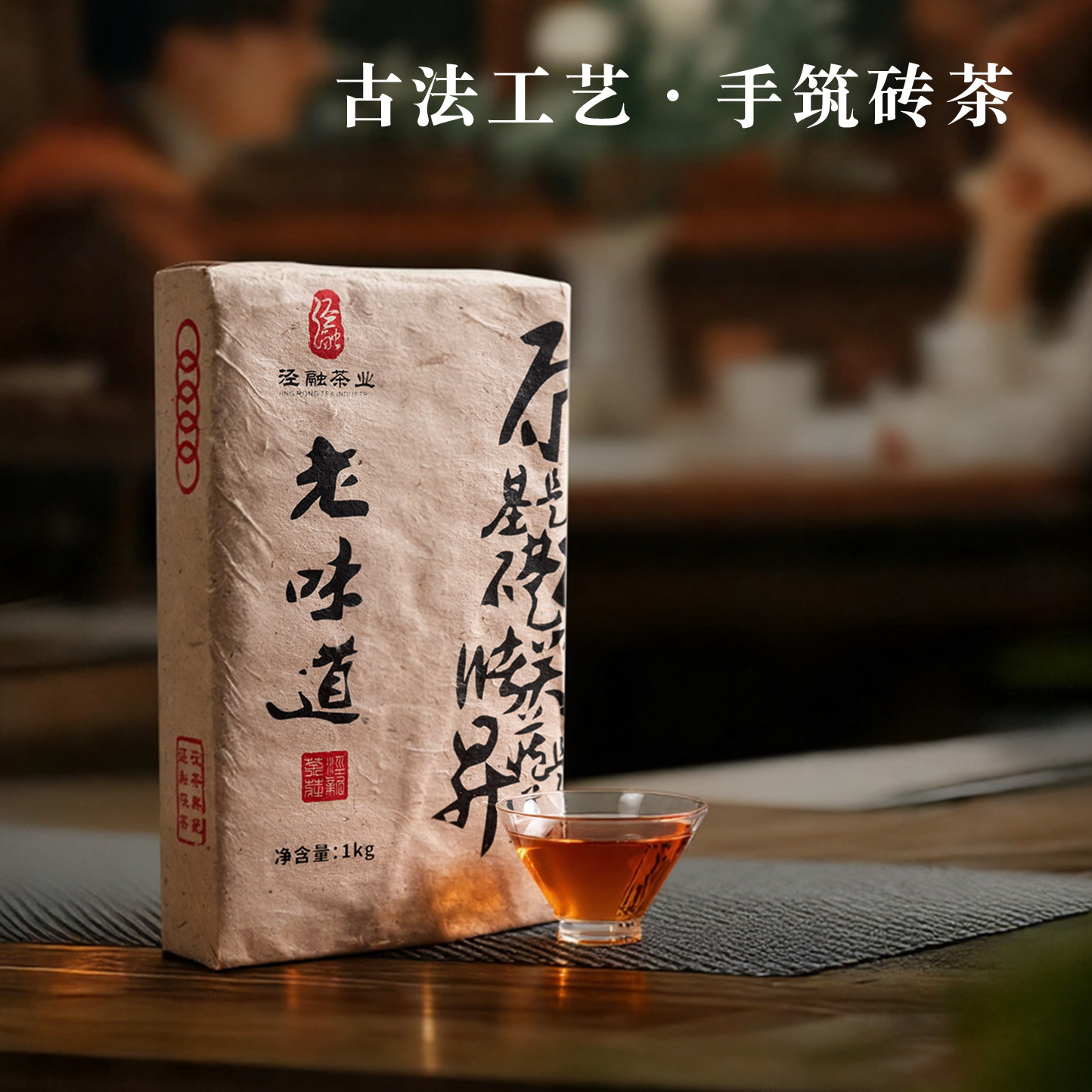 泾融泾阳茯茶老味道2018老茶砖