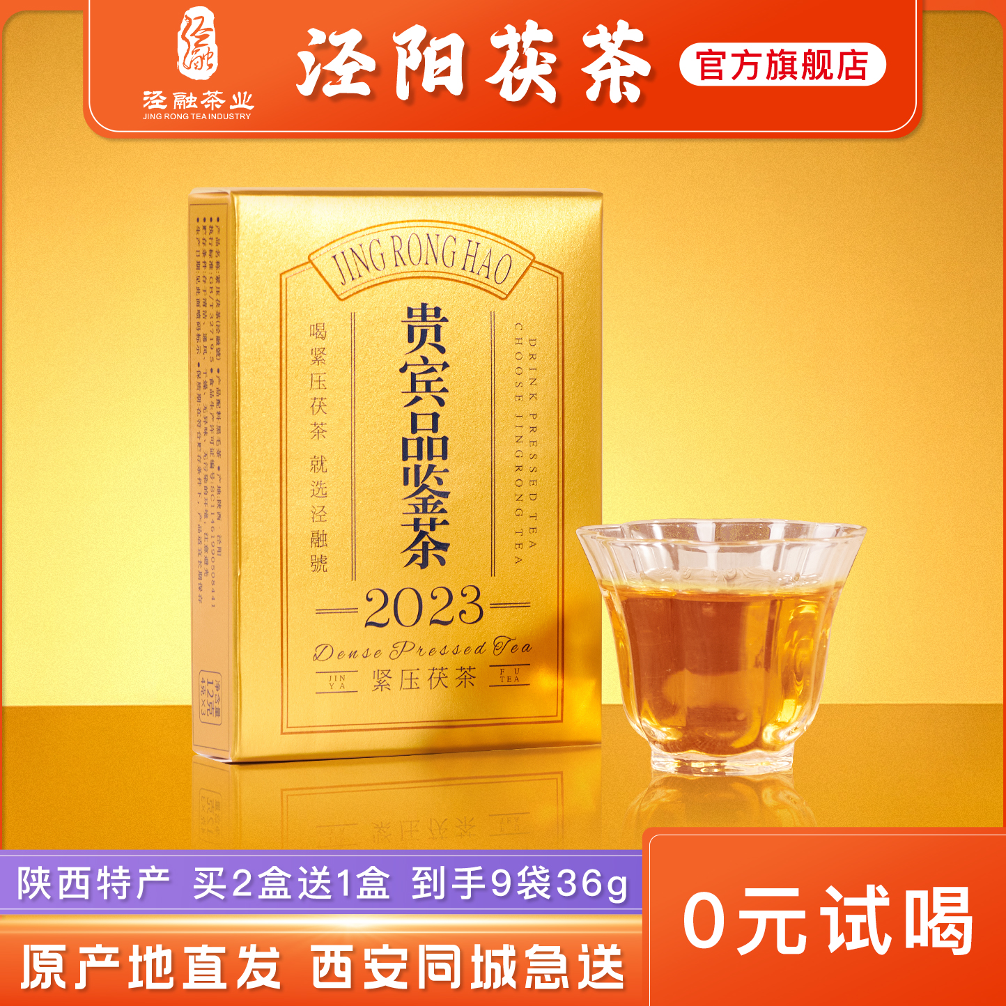 泾阳茯茶紧压金花黑茶买2盒发3∑