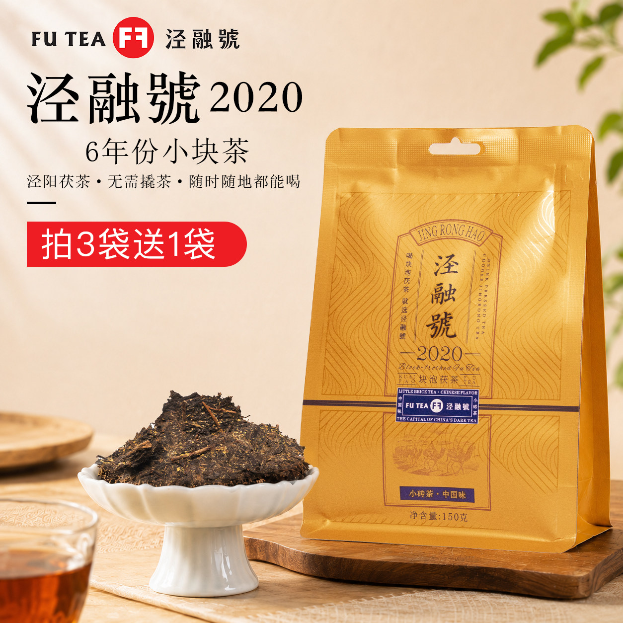 泾阳茯茶【泾融號2020年】小块泡金花黑毛茶砖陕西特产口粮茶150g