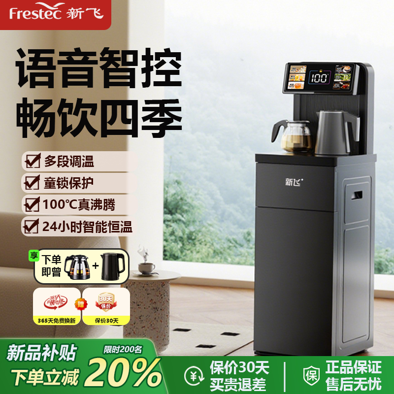 新飞智能语音家用制冷制热全自动2025款下置水桶茶吧机多功能饮水