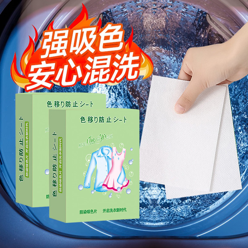 【德国吸色技术】防串色洗衣片