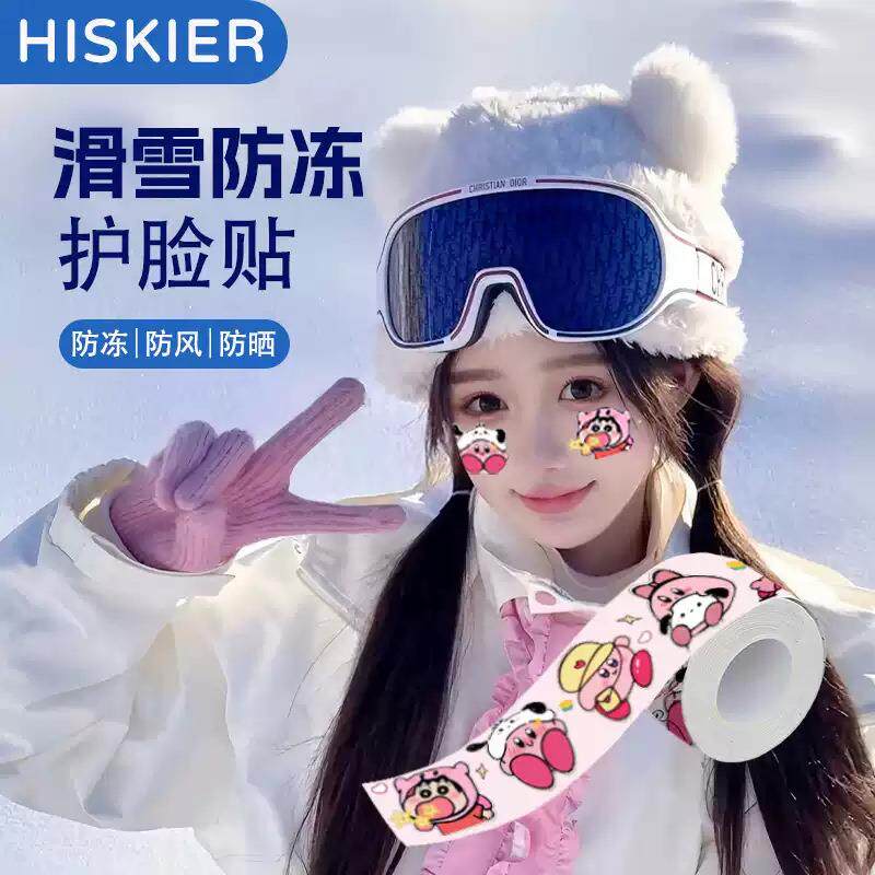 Hiskier滑雪防冻贴脸贴成卷单双板儿童卡通护脸颊鼻贴DIY自由裁剪